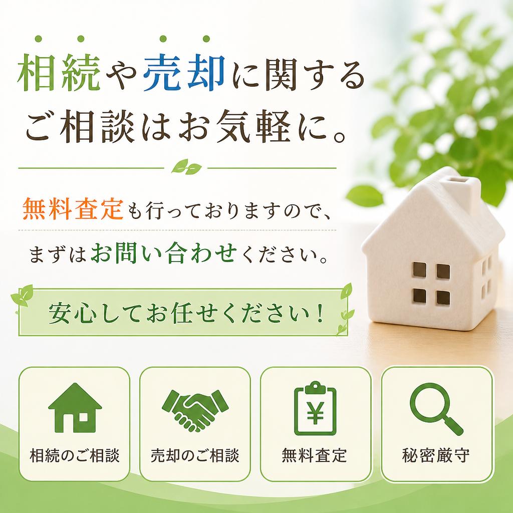 7. お問い合わせ・無料査定のご案内