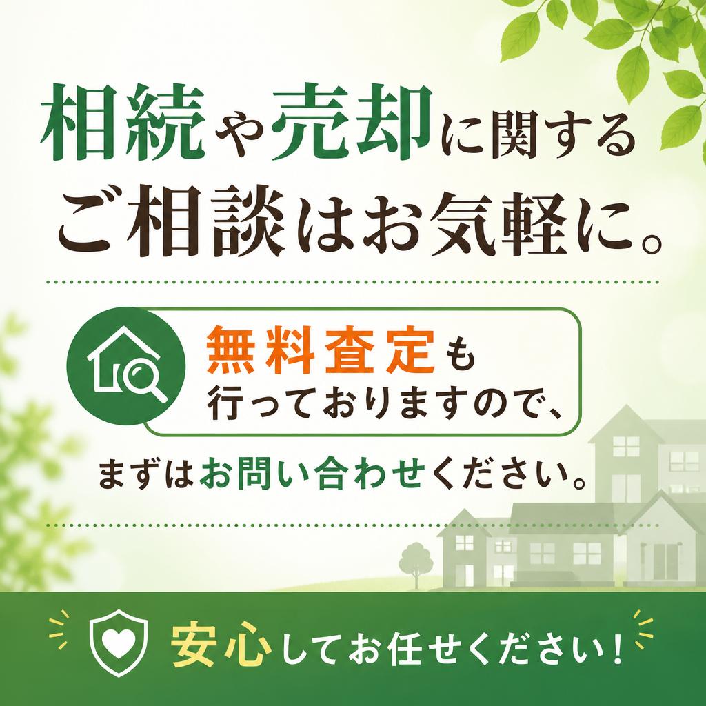 7. お問い合わせ・無料査定のご案内
