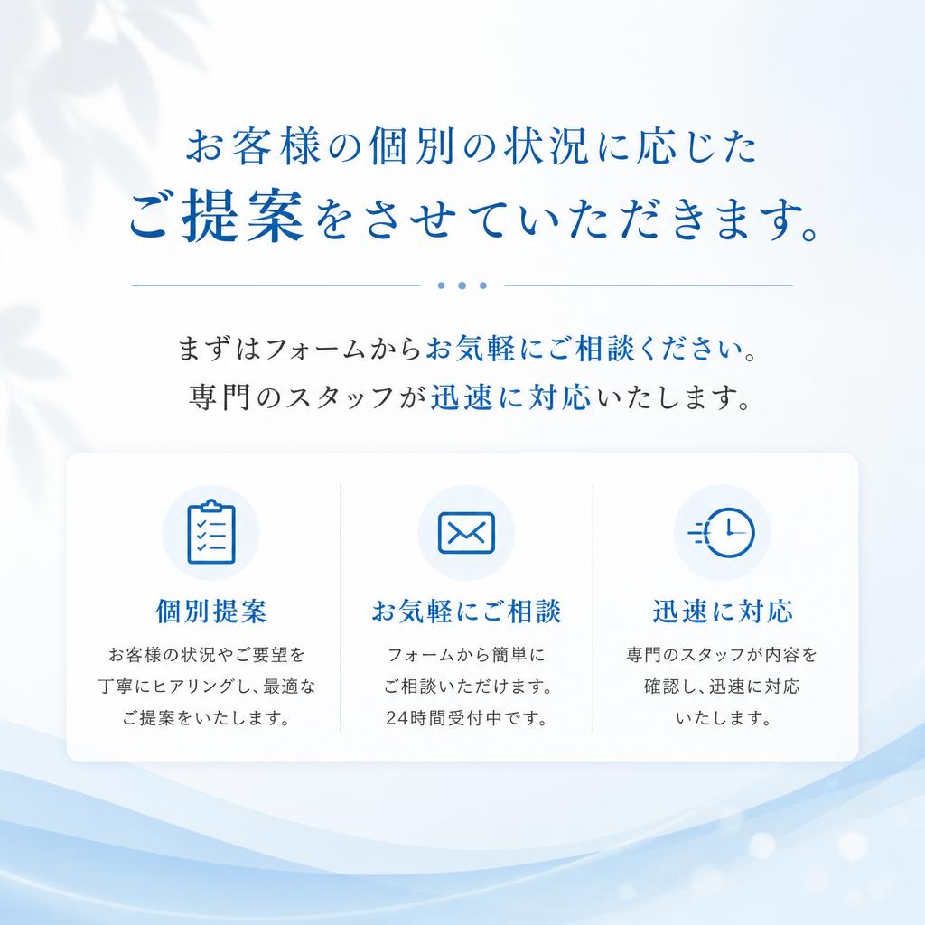 まずはお気軽にお問い合わせください！
