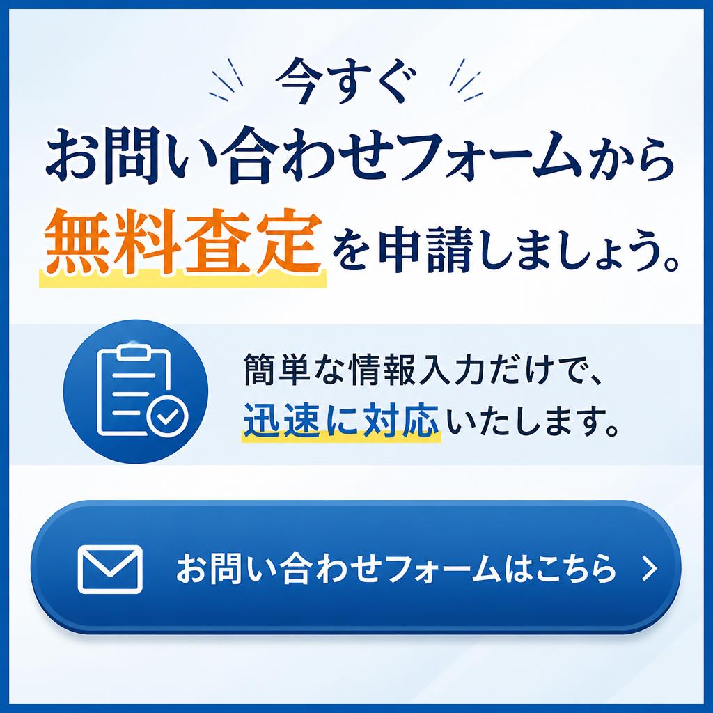 さあ、あなたのビルも高く売りませんか？