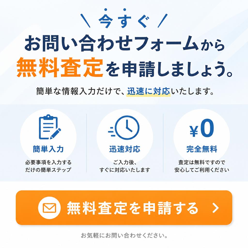 さあ、あなたのビルも高く売りませんか？