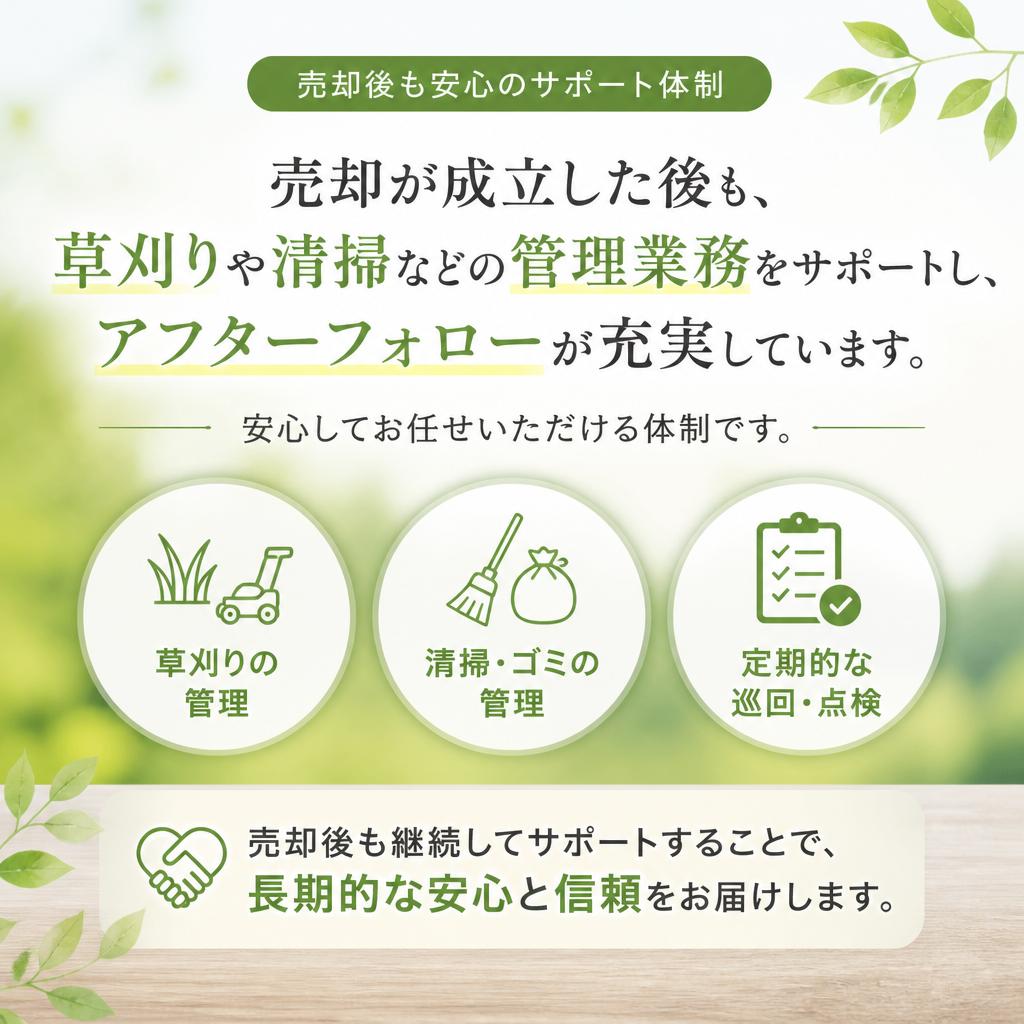 手厚いアフターフォロー