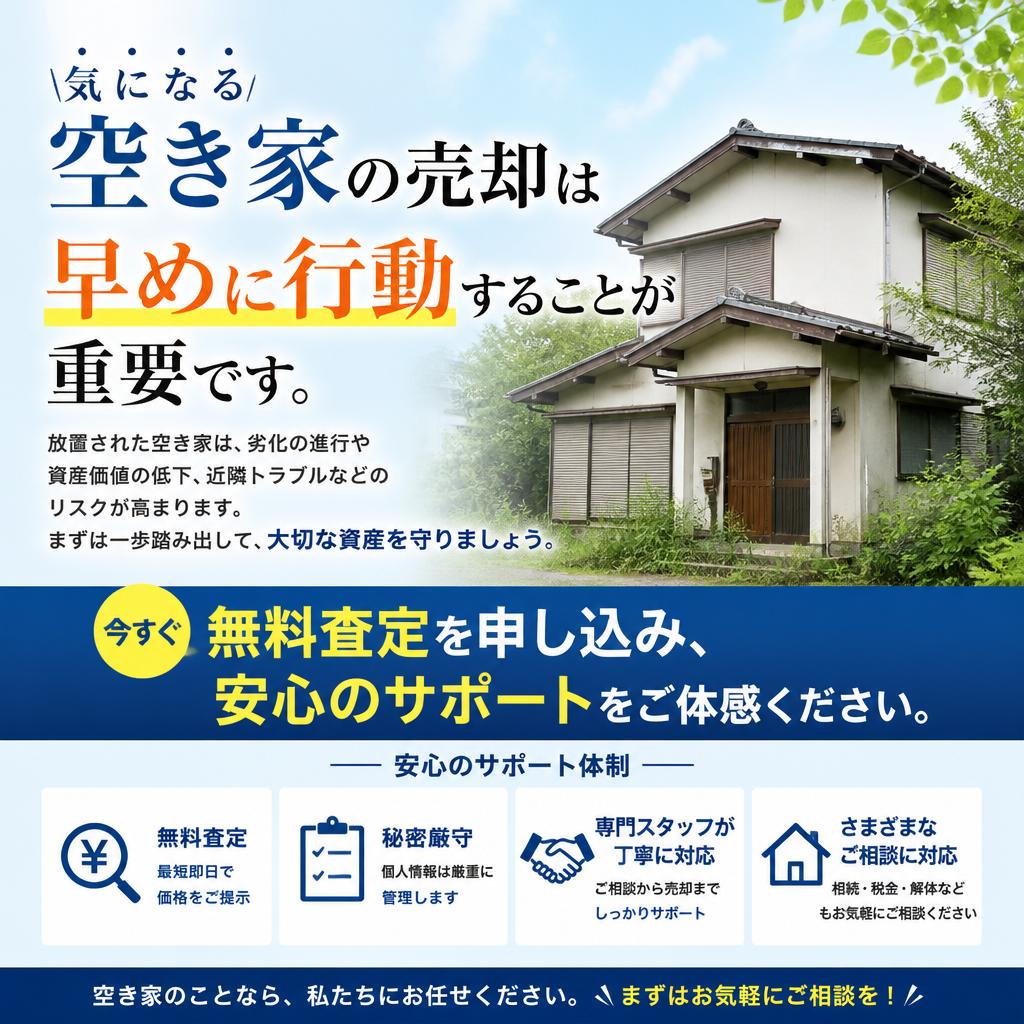 今すぐお問い合わせ！無料査定実施中
