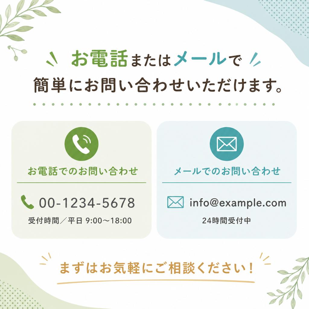 今すぐ無料相談を！