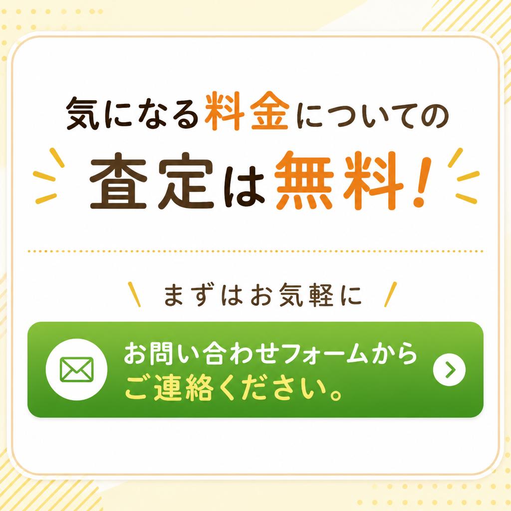 今すぐ気軽にお問い合わせ