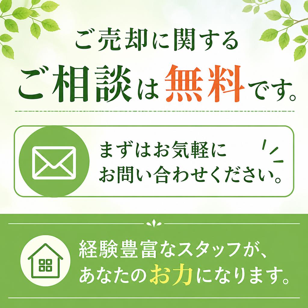 お気軽にお問い合わせを！
