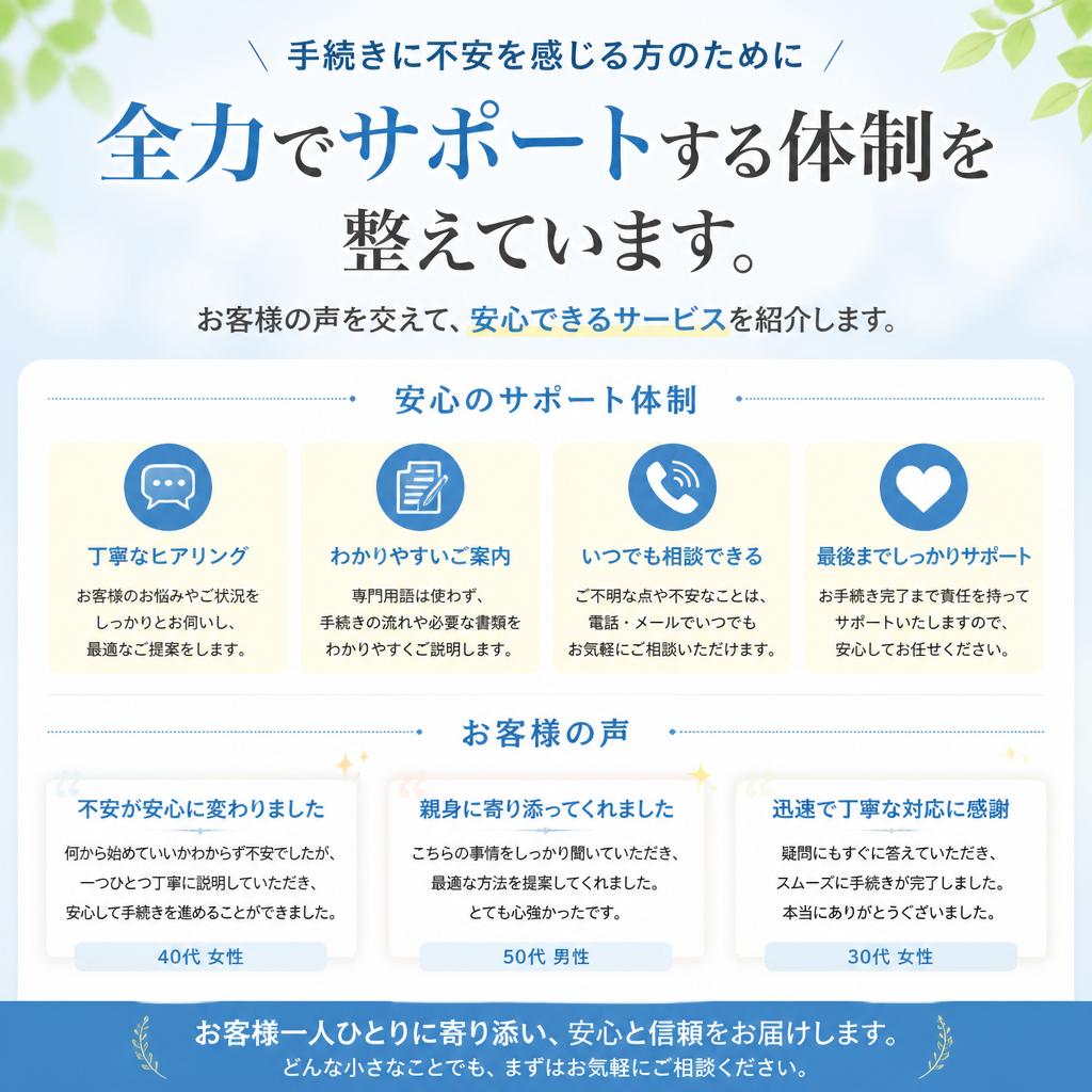 安心のサポート体制